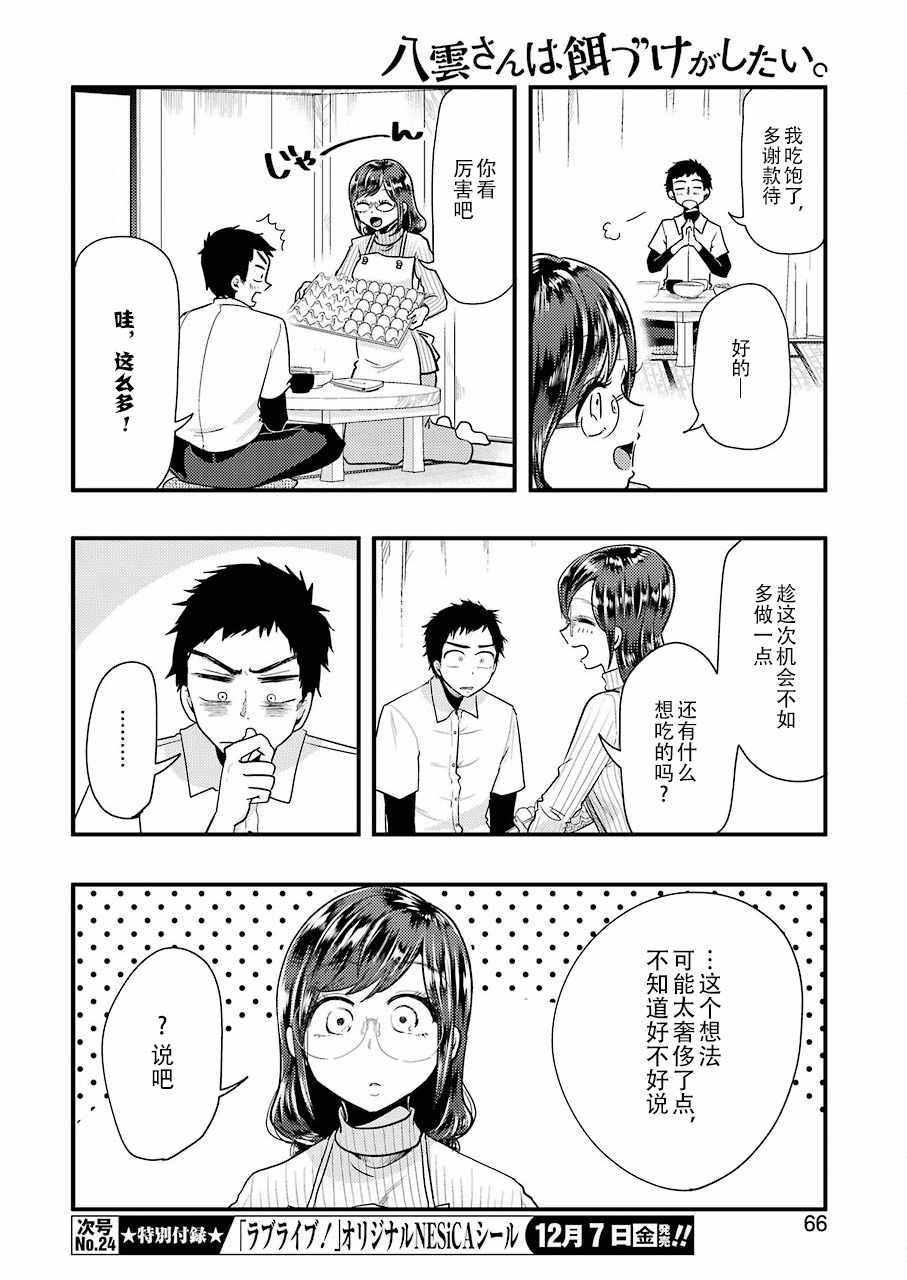 《八云小姐想要喂食》漫画最新章节第48话免费下拉式在线观看章节第【10】张图片