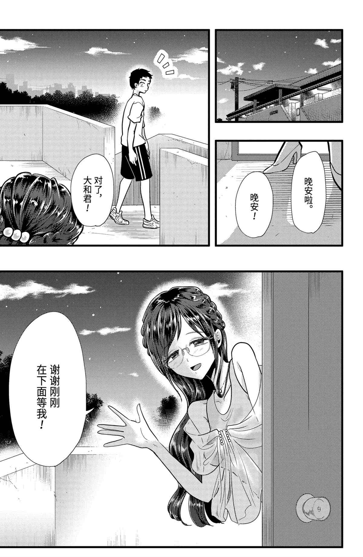 《八云小姐想要喂食》漫画最新章节第53话 试看版免费下拉式在线观看章节第【19】张图片