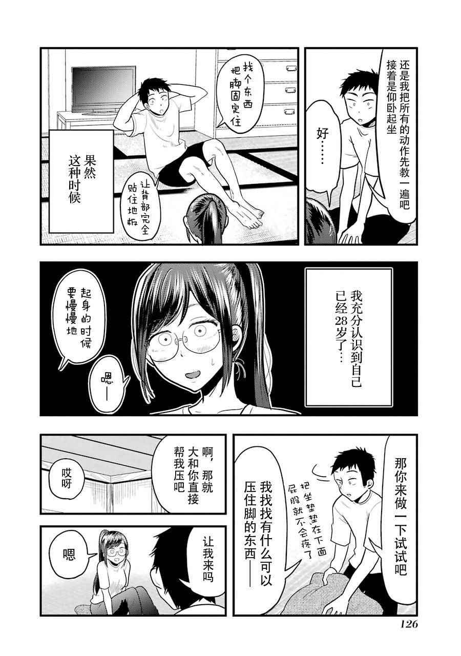 《八云小姐想要喂食》漫画最新章节第20话免费下拉式在线观看章节第【10】张图片