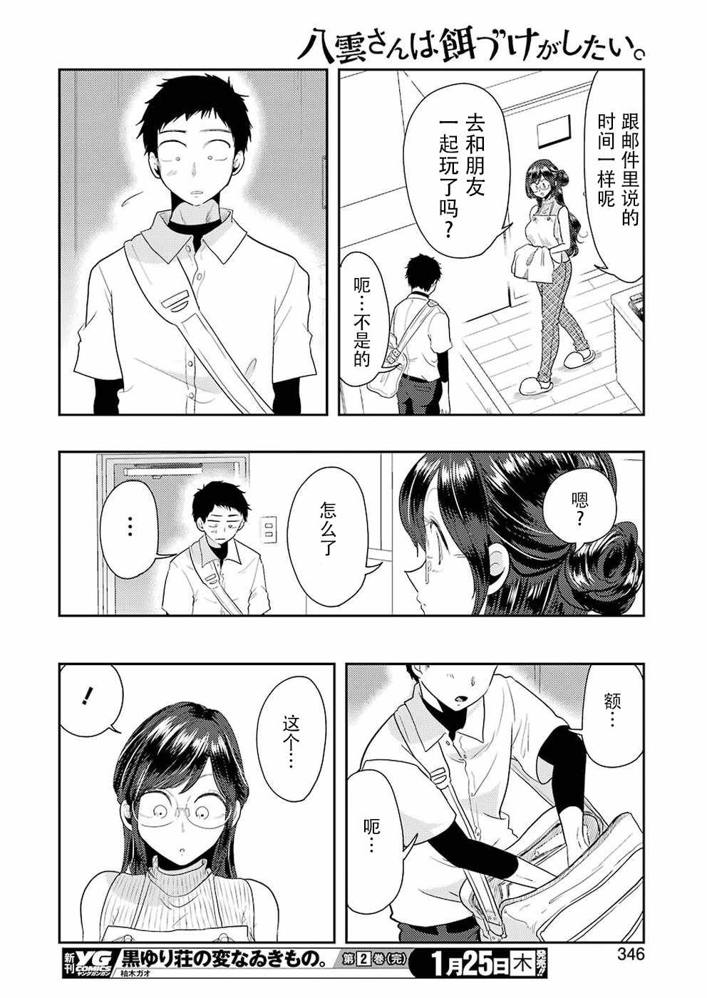 《八云小姐想要喂食》漫画最新章节第36话免费下拉式在线观看章节第【16】张图片