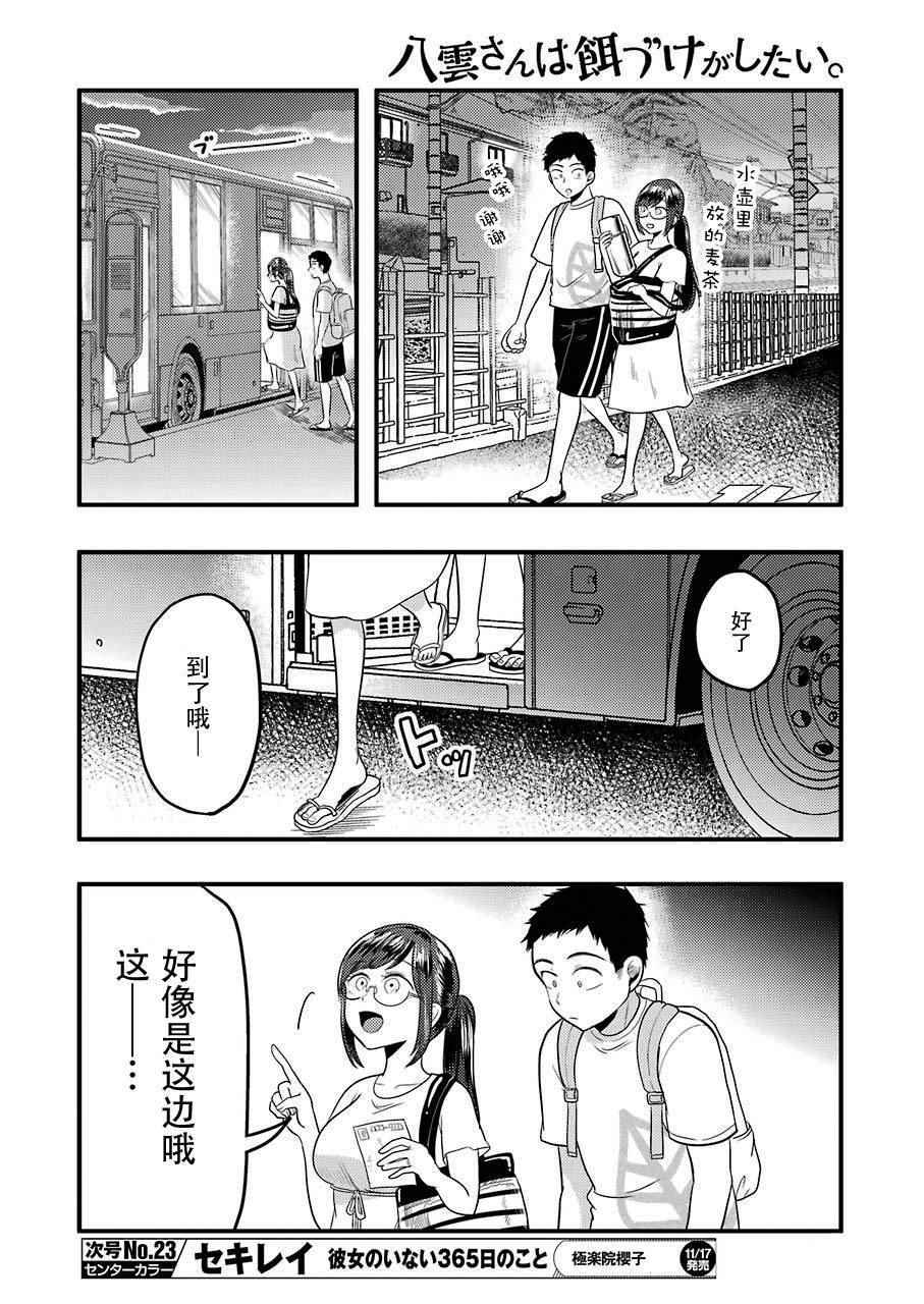 《八云小姐想要喂食》漫画最新章节第32话免费下拉式在线观看章节第【6】张图片
