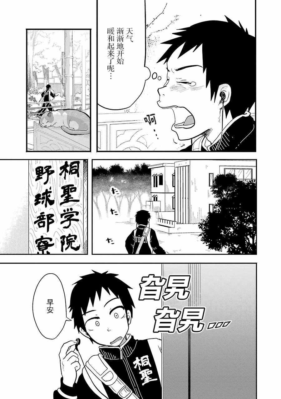 《八云小姐想要喂食》漫画最新章节第3话免费下拉式在线观看章节第【3】张图片