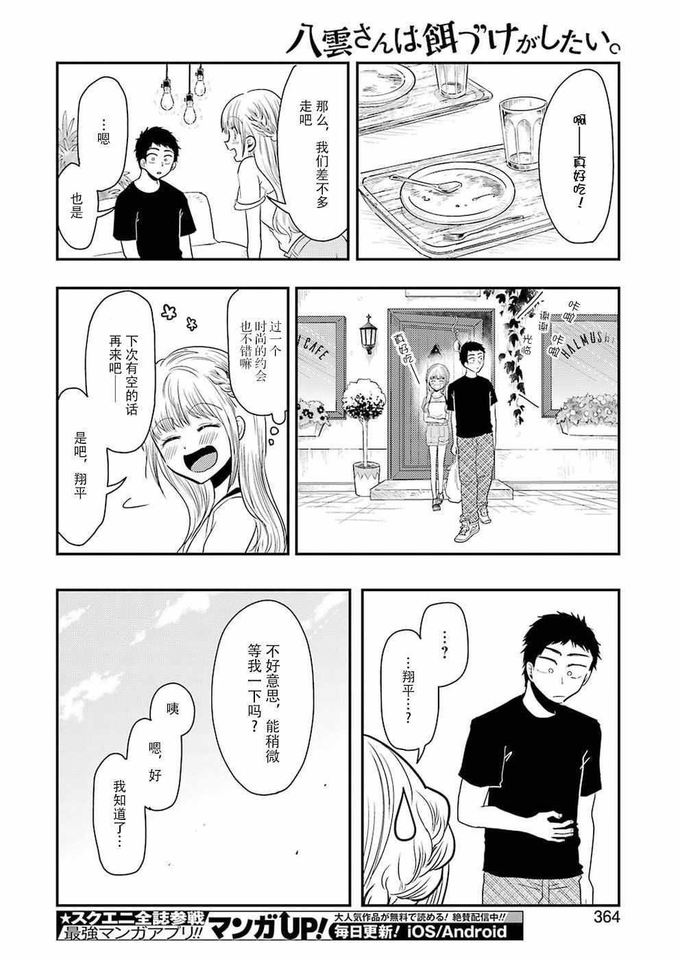 《八云小姐想要喂食》漫画最新章节第39话免费下拉式在线观看章节第【14】张图片