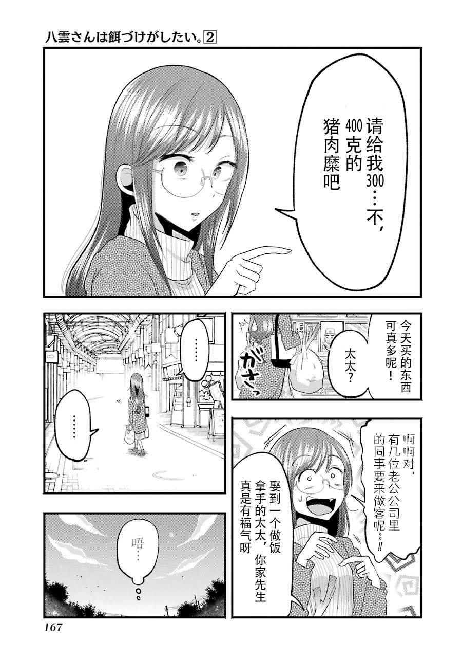 《八云小姐想要喂食》漫画最新章节SP01免费下拉式在线观看章节第【6】张图片