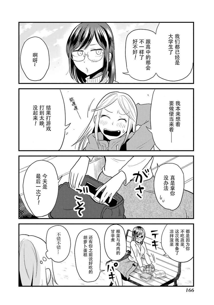 《八云小姐想要喂食》漫画最新章节SP03免费下拉式在线观看章节第【2】张图片