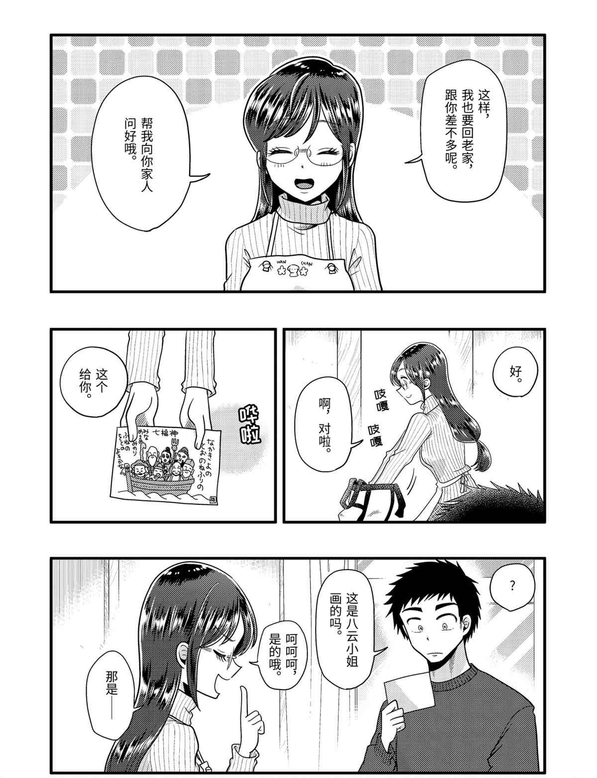 《八云小姐想要喂食》漫画最新章节第65话 试看版免费下拉式在线观看章节第【20】张图片