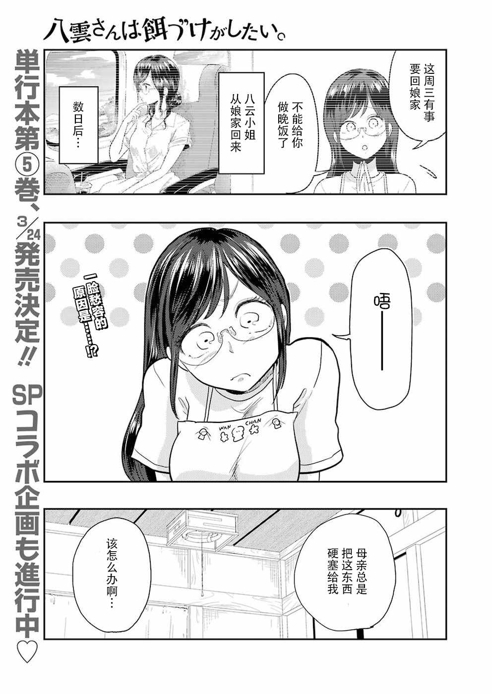 《八云小姐想要喂食》漫画最新章节第37话免费下拉式在线观看章节第【1】张图片