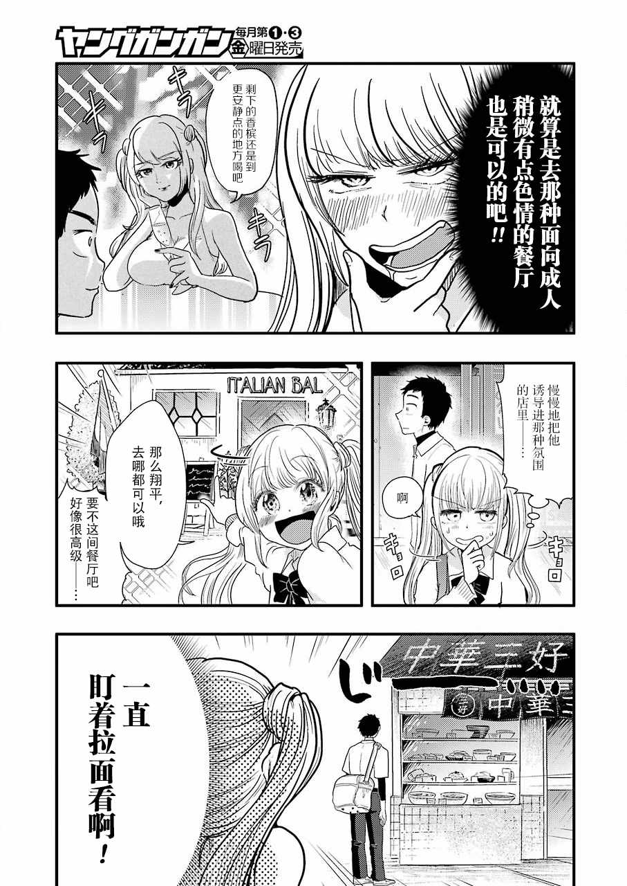 《八云小姐想要喂食》漫画最新章节第49话免费下拉式在线观看章节第【15】张图片