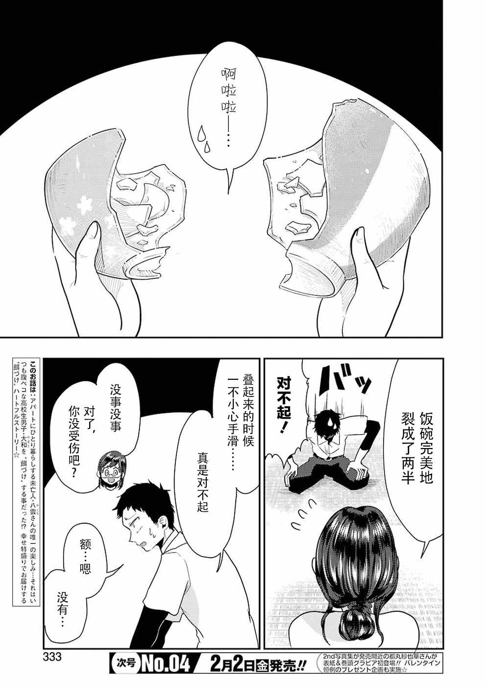 《八云小姐想要喂食》漫画最新章节第36话免费下拉式在线观看章节第【3】张图片