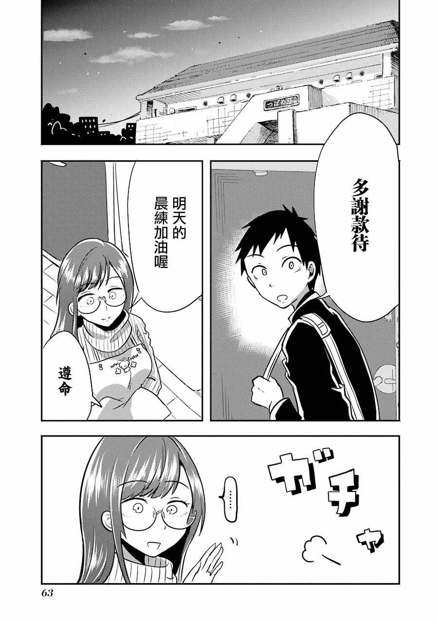 《八云小姐想要喂食》漫画最新章节第2话免费下拉式在线观看章节第【21】张图片