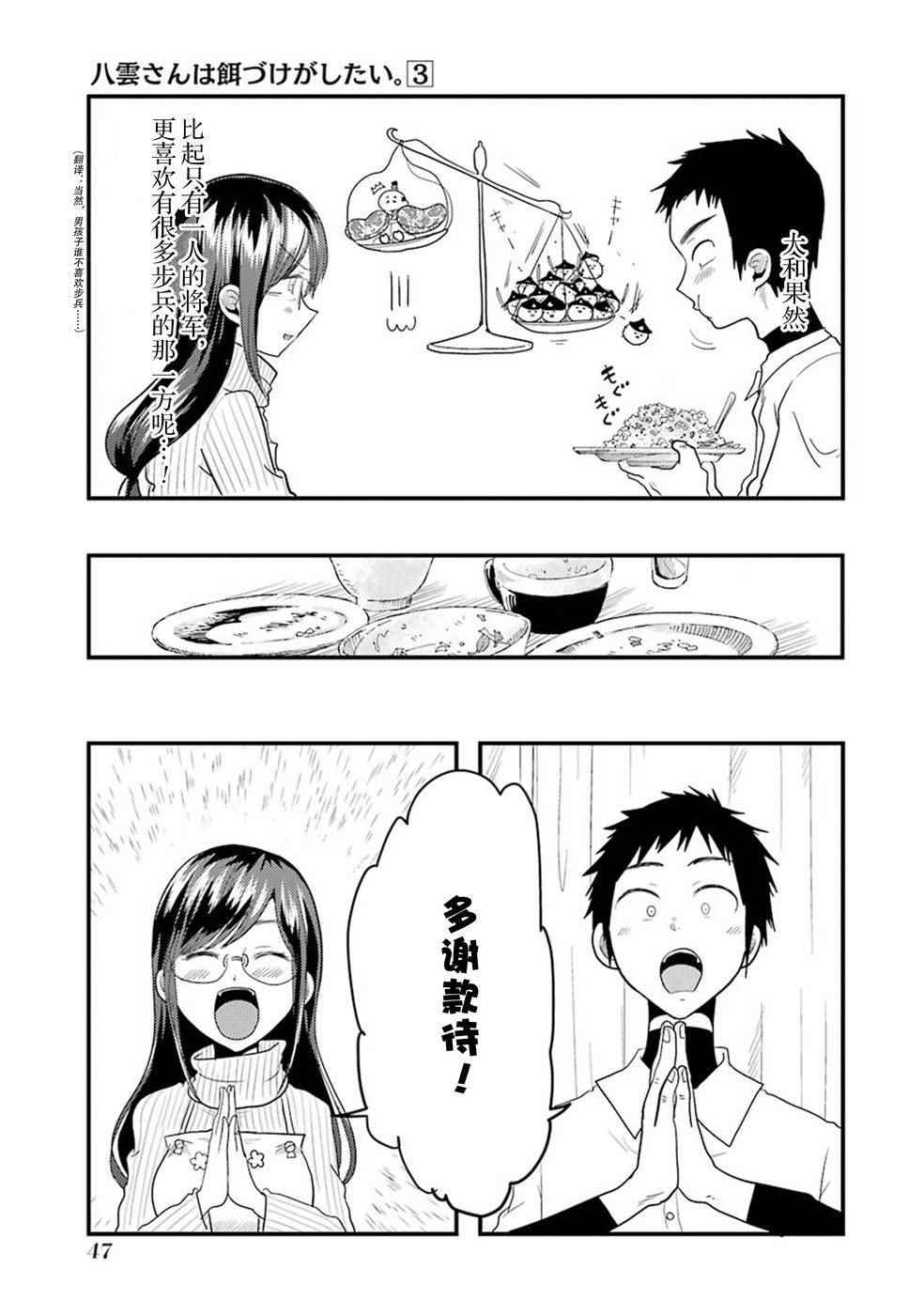 《八云小姐想要喂食》漫画最新章节第16话免费下拉式在线观看章节第【19】张图片