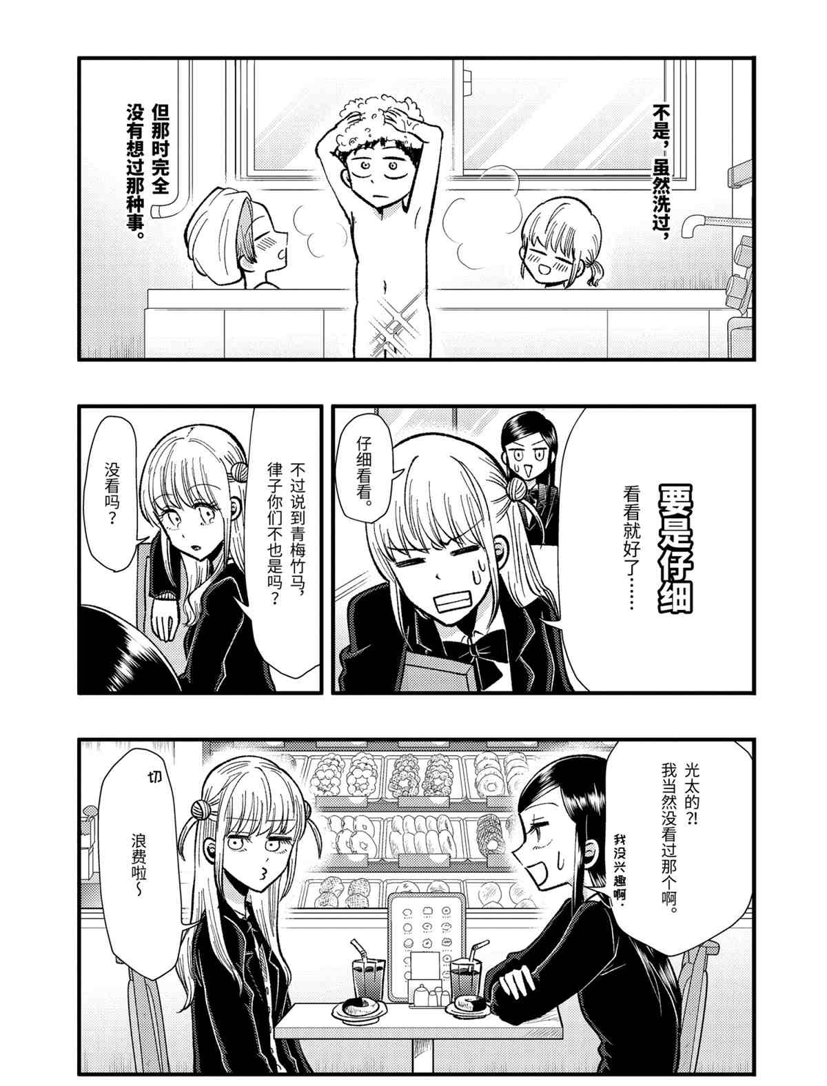 《八云小姐想要喂食》漫画最新章节第62话 试看版免费下拉式在线观看章节第【11】张图片