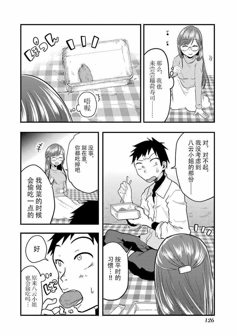 《八云小姐想要喂食》漫画最新章节第5话免费下拉式在线观看章节第【11】张图片