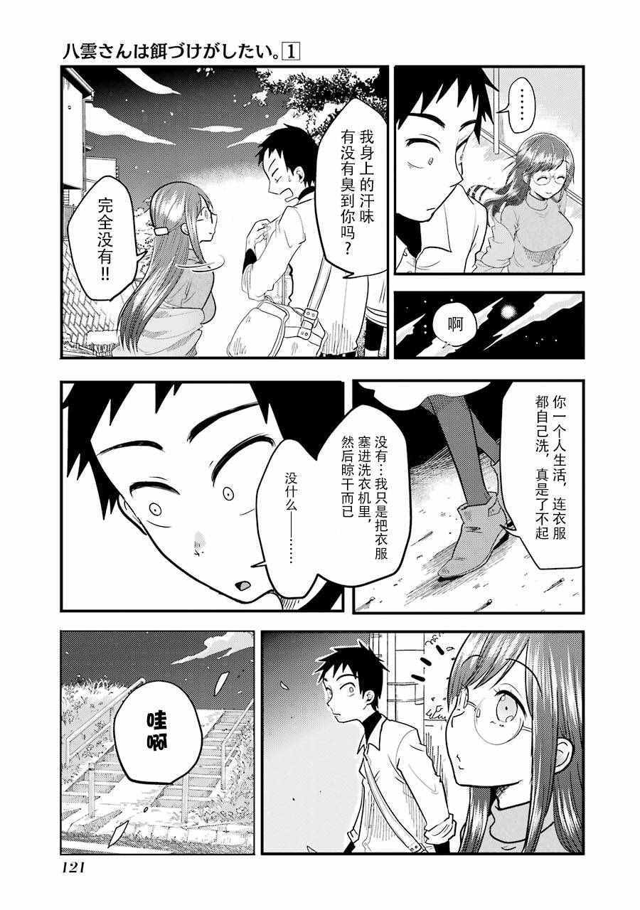 《八云小姐想要喂食》漫画最新章节第5话免费下拉式在线观看章节第【6】张图片