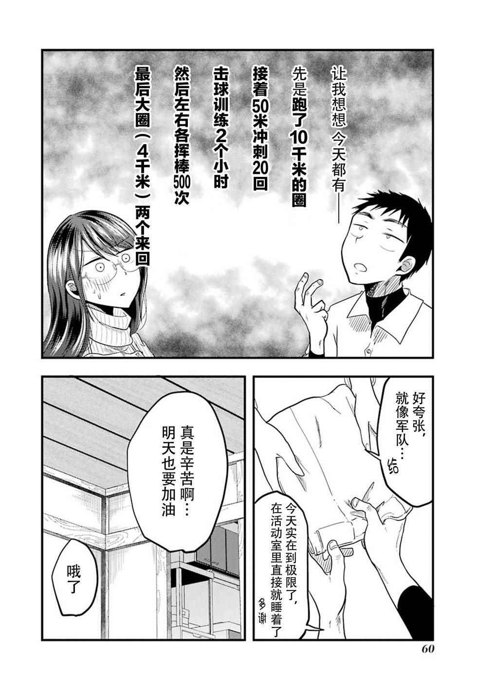 《八云小姐想要喂食》漫画最新章节第17话免费下拉式在线观看章节第【8】张图片