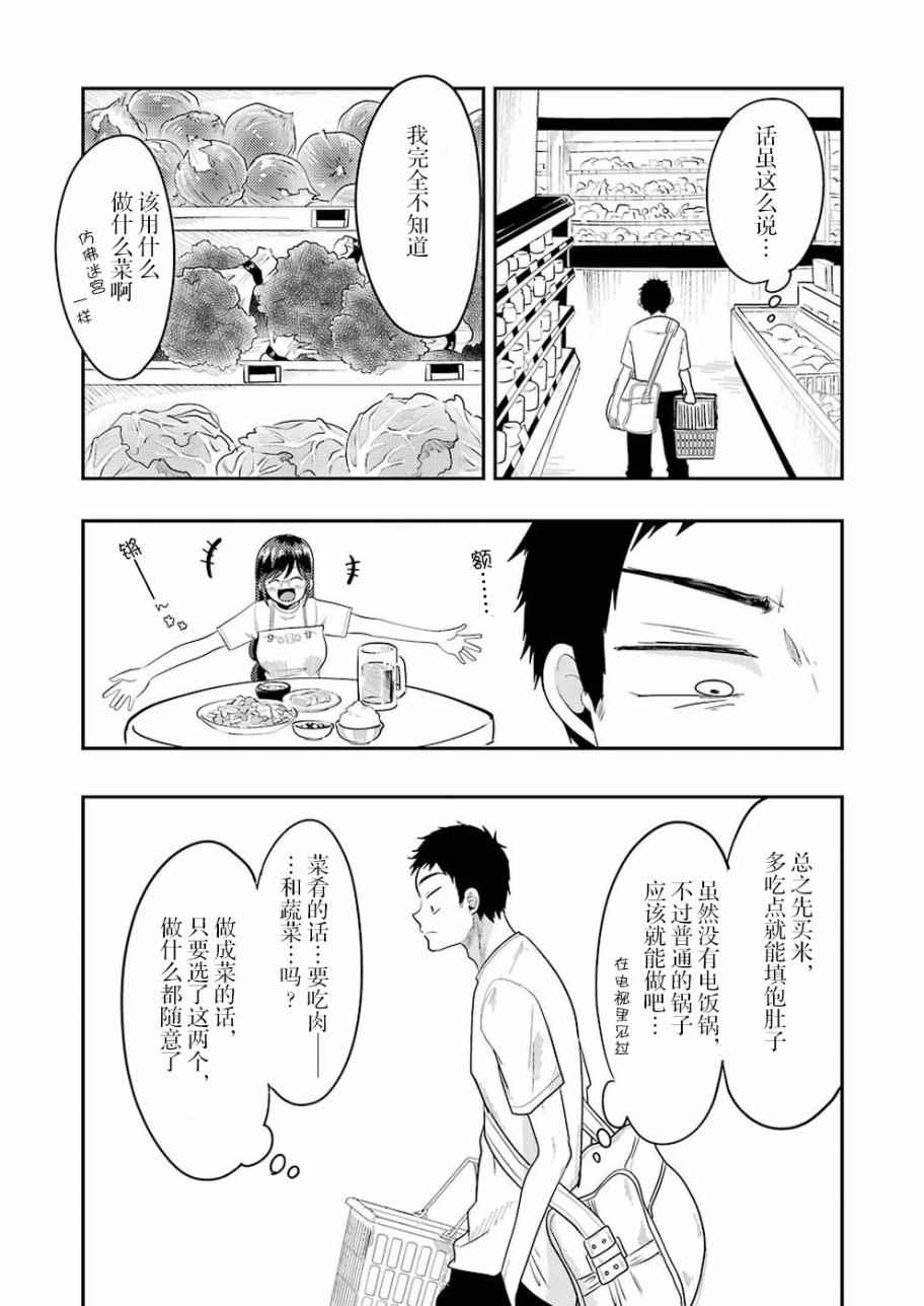 《八云小姐想要喂食》漫画最新章节第34话免费下拉式在线观看章节第【5】张图片