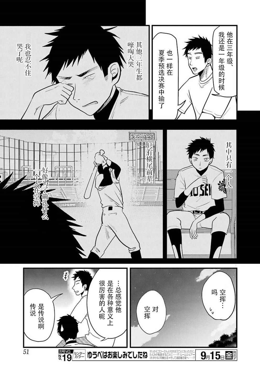 《八云小姐想要喂食》漫画最新章节第29话免费下拉式在线观看章节第【13】张图片