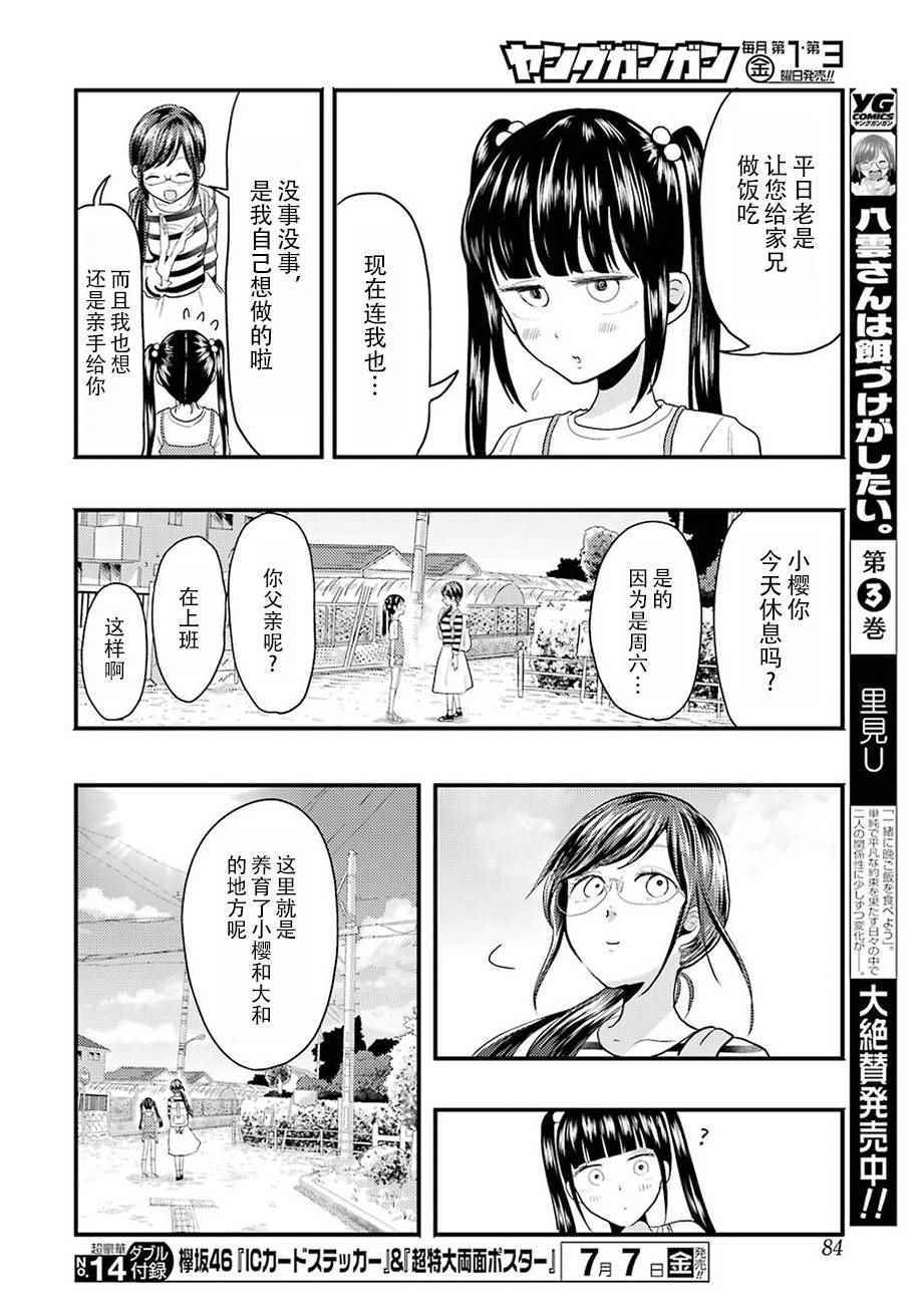 《八云小姐想要喂食》漫画最新章节第25话免费下拉式在线观看章节第【6】张图片