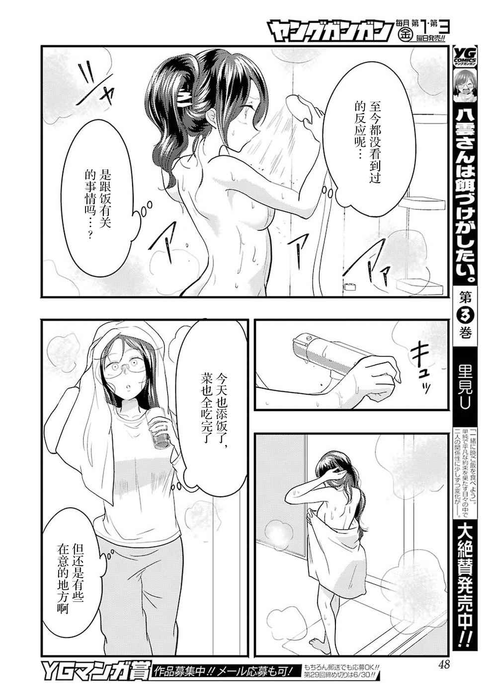 《八云小姐想要喂食》漫画最新章节第24话免费下拉式在线观看章节第【14】张图片