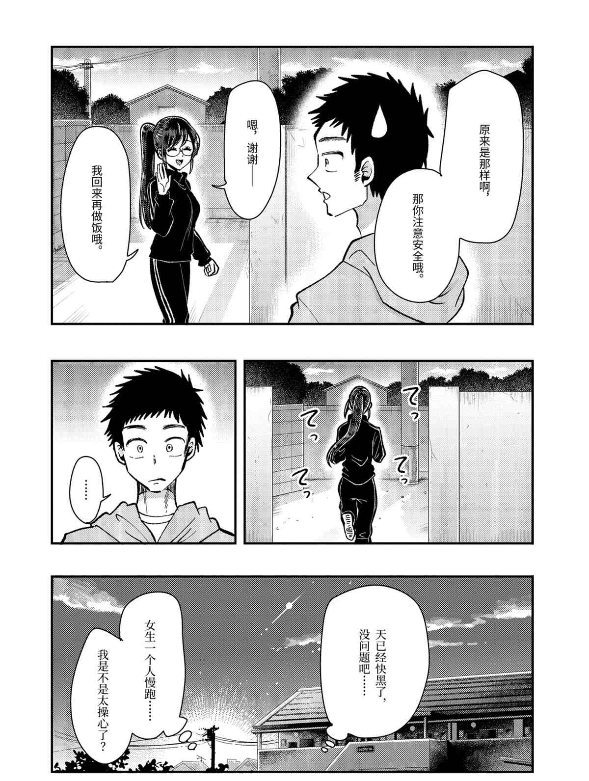 《八云小姐想要喂食》漫画最新章节第61话 试看版免费下拉式在线观看章节第【6】张图片