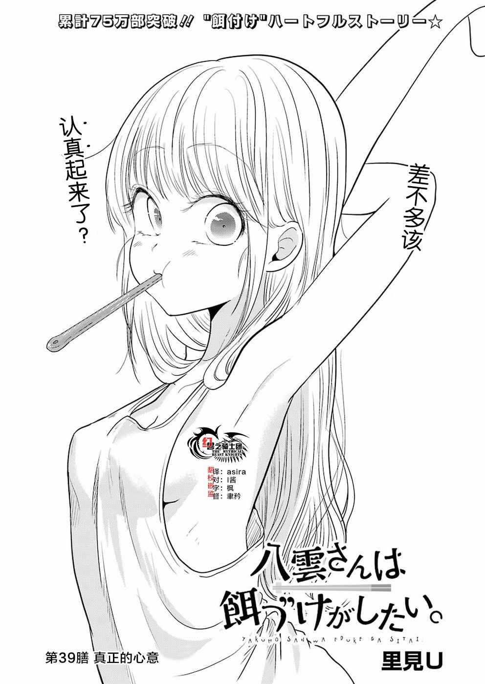 《八云小姐想要喂食》漫画最新章节第39话免费下拉式在线观看章节第【2】张图片