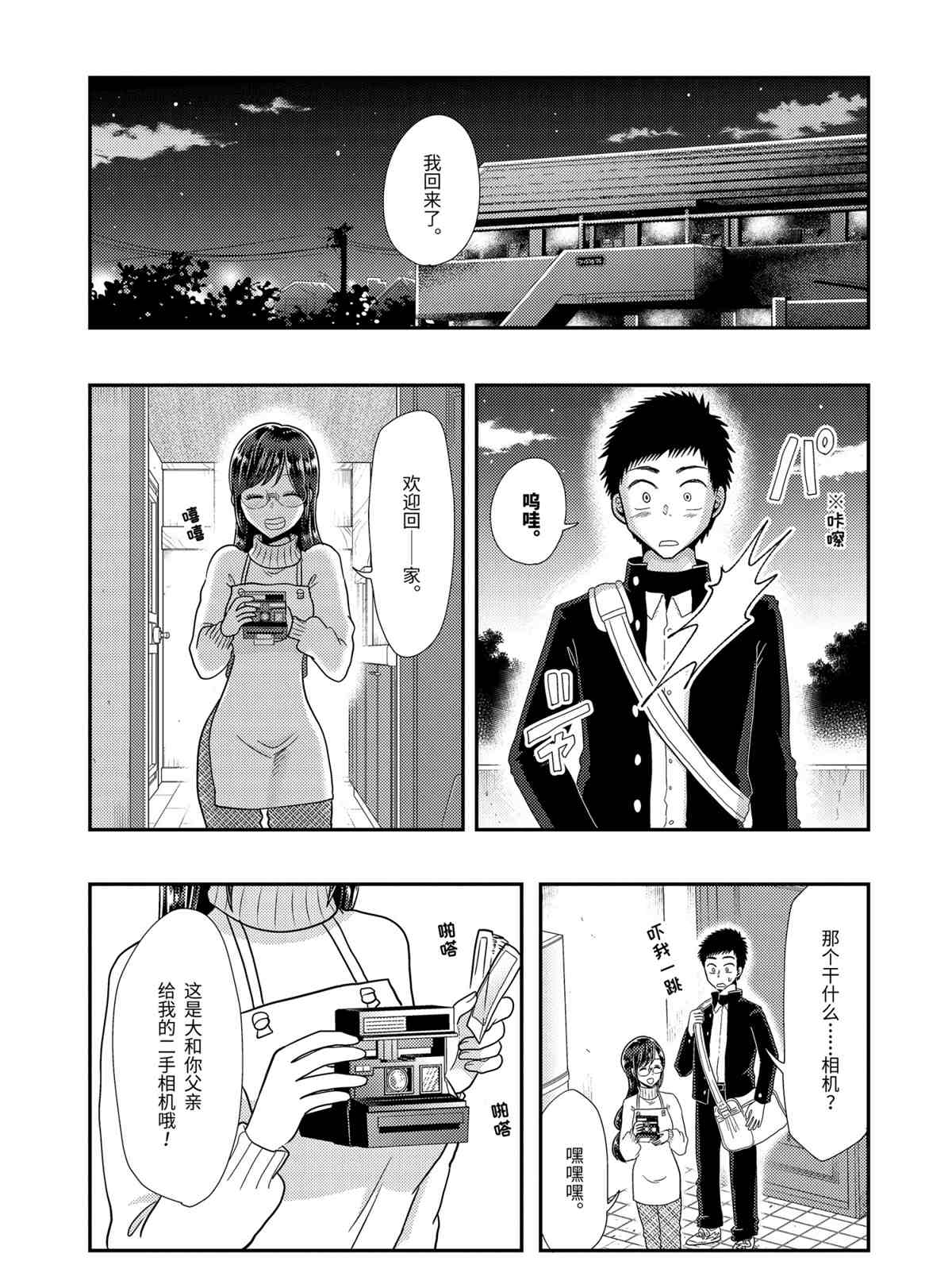 《八云小姐想要喂食》漫画最新章节第60话 试看版免费下拉式在线观看章节第【5】张图片