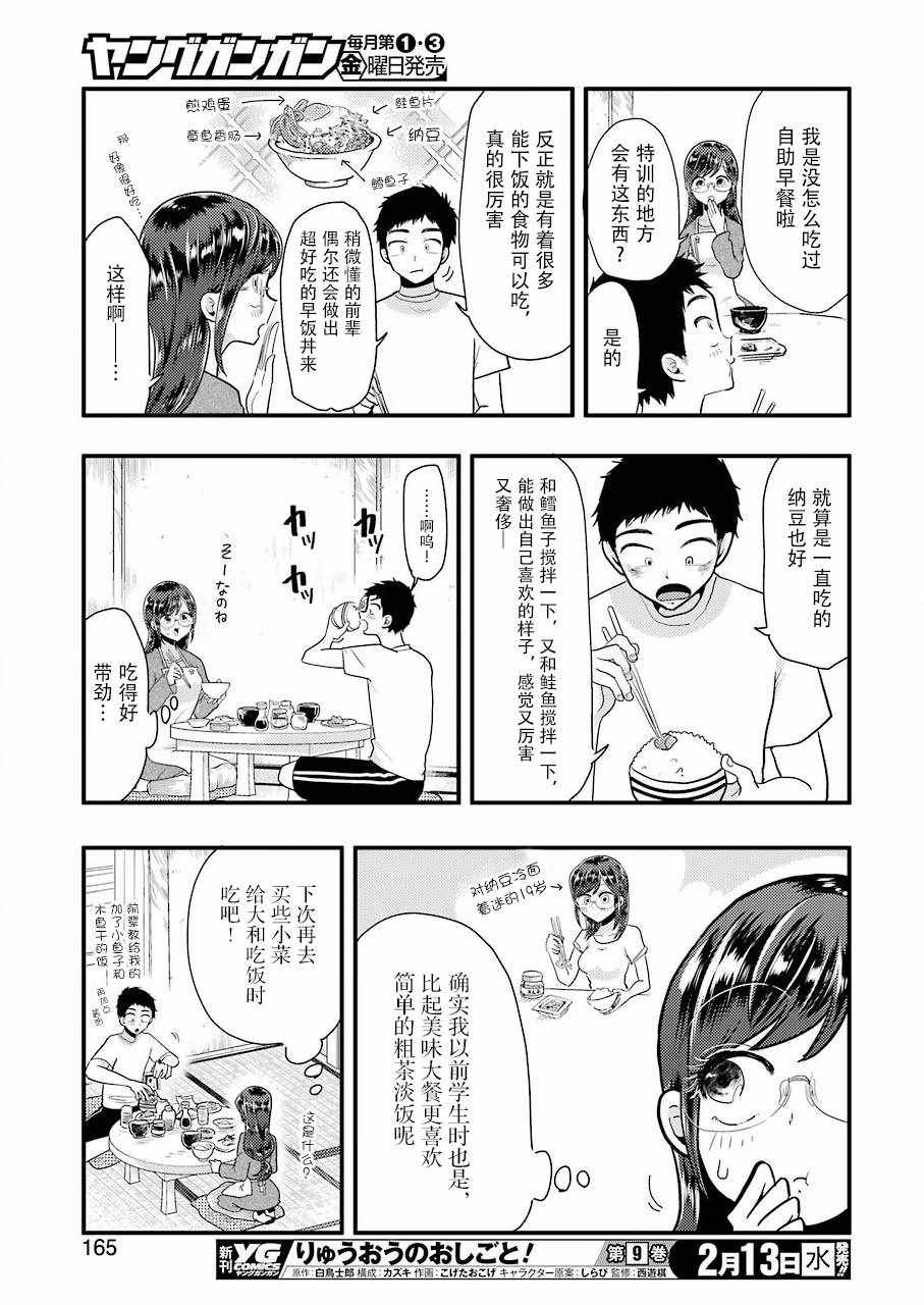 《八云小姐想要喂食》漫画最新章节第51话免费下拉式在线观看章节第【13】张图片