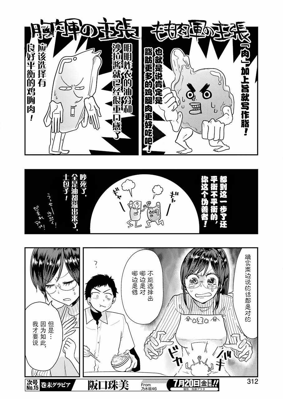 《八云小姐想要喂食》漫画最新章节第42话免费下拉式在线观看章节第【12】张图片
