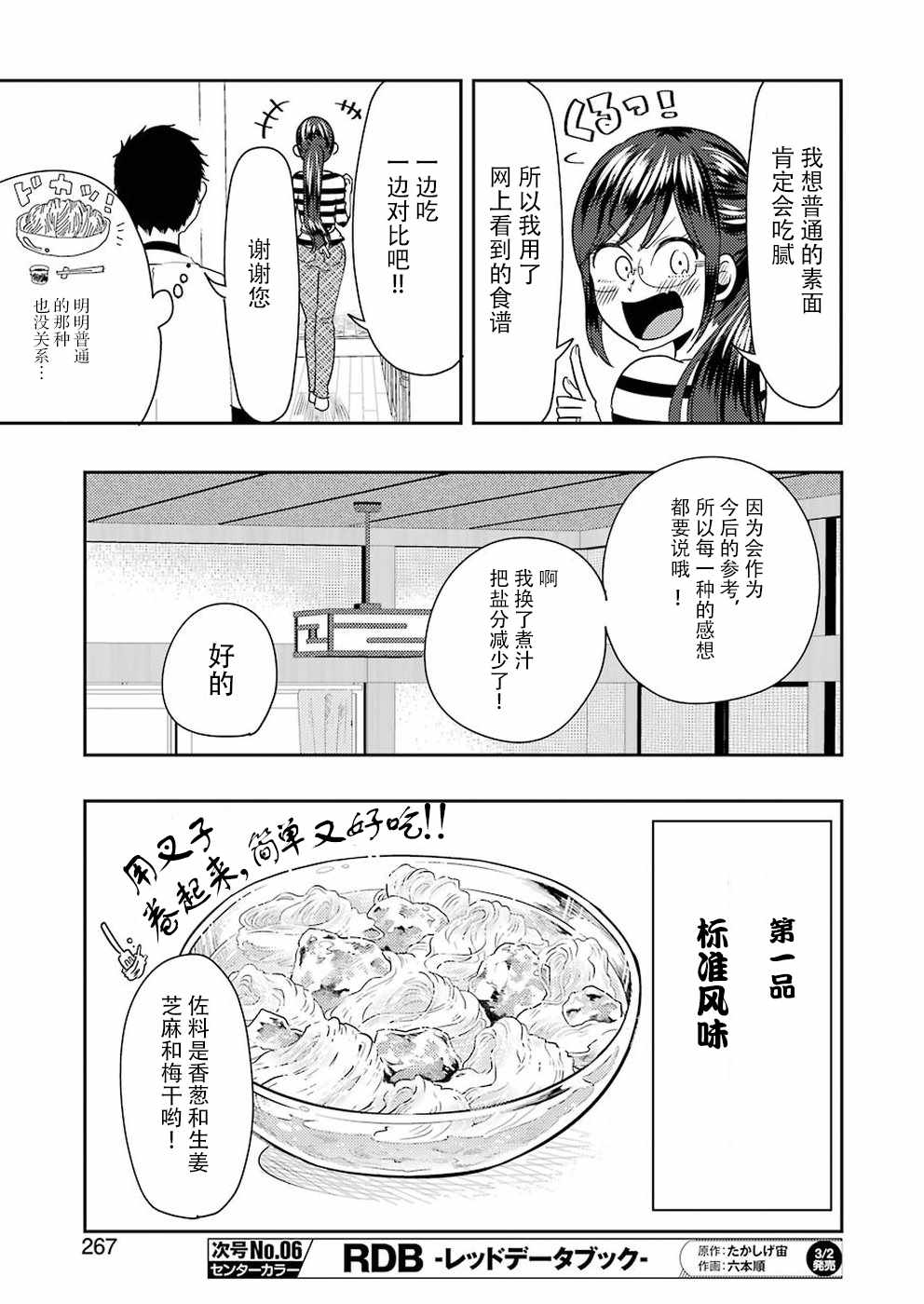 《八云小姐想要喂食》漫画最新章节第37话免费下拉式在线观看章节第【9】张图片