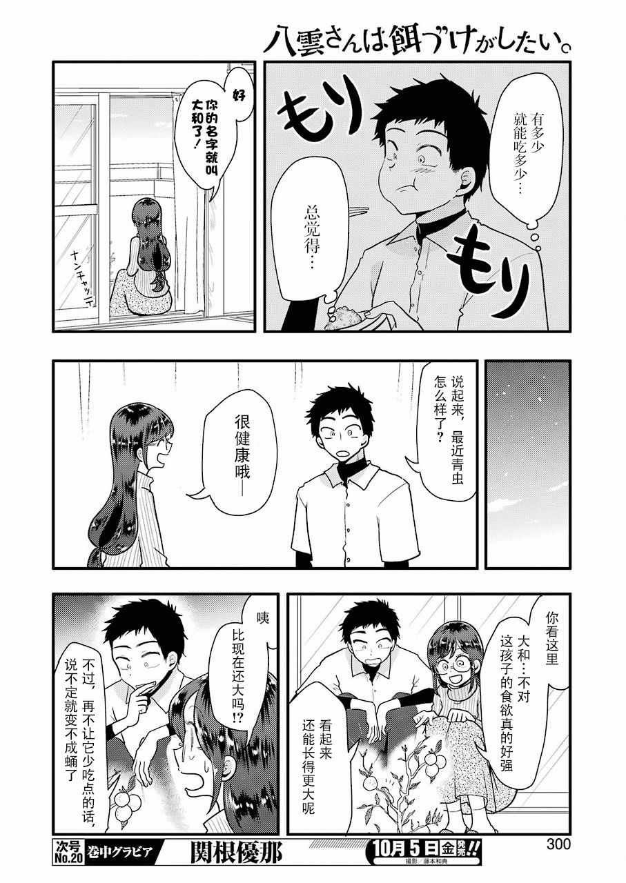 《八云小姐想要喂食》漫画最新章节第46话免费下拉式在线观看章节第【10】张图片