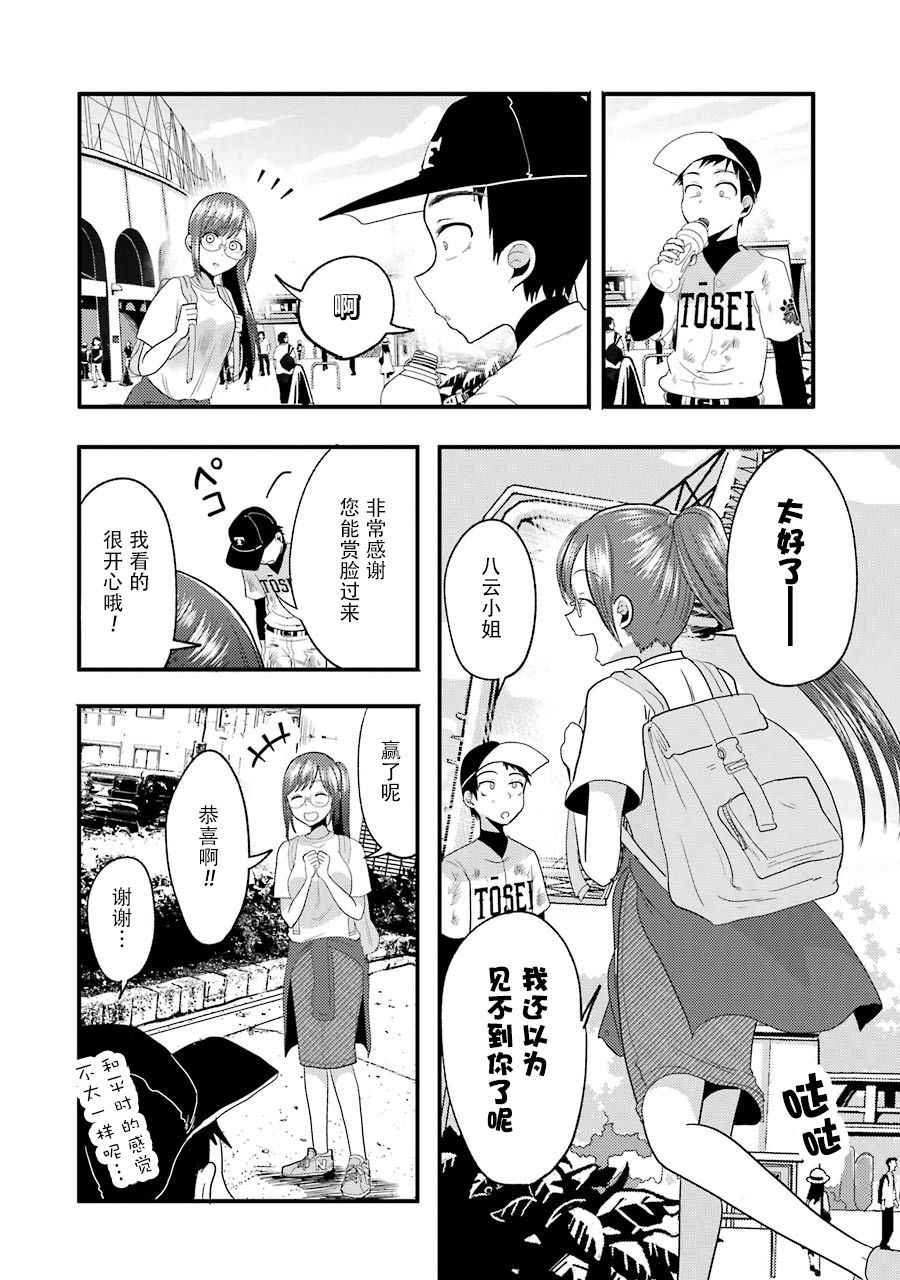 《八云小姐想要喂食》漫画最新章节第11话免费下拉式在线观看章节第【15】张图片