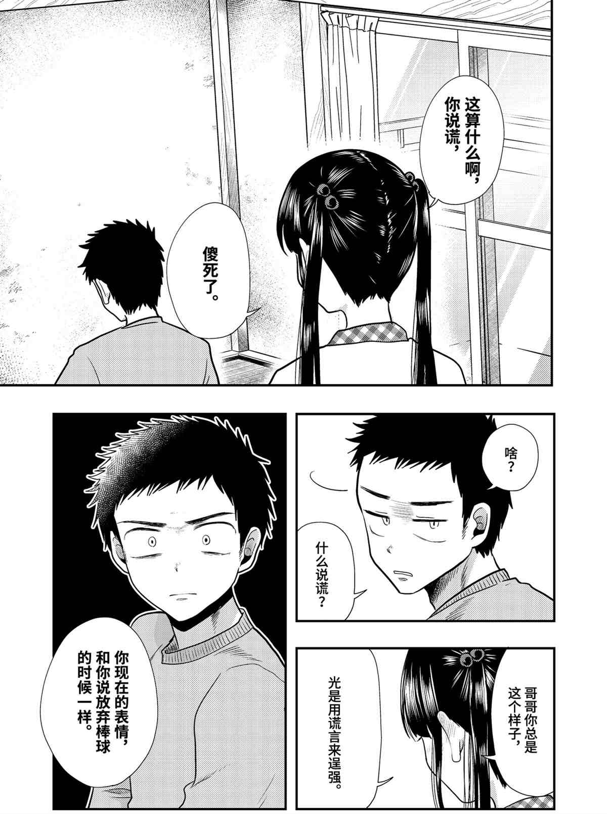 《八云小姐想要喂食》漫画最新章节第70话 试看版免费下拉式在线观看章节第【9】张图片