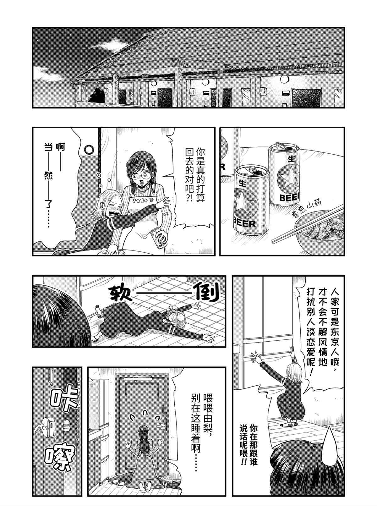 《八云小姐想要喂食》漫画最新章节第78话 试看版免费下拉式在线观看章节第【14】张图片
