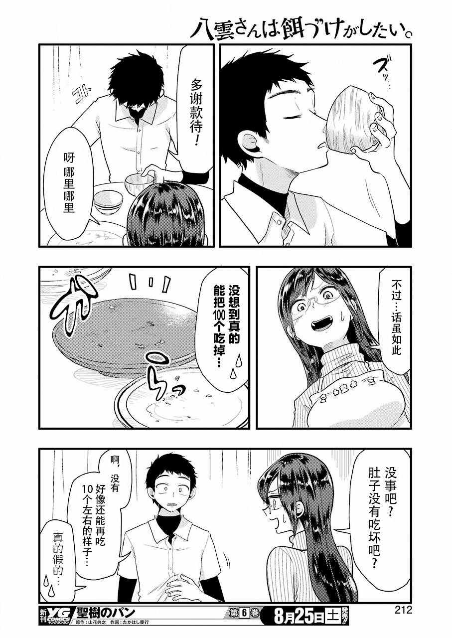《八云小姐想要喂食》漫画最新章节第44话免费下拉式在线观看章节第【12】张图片