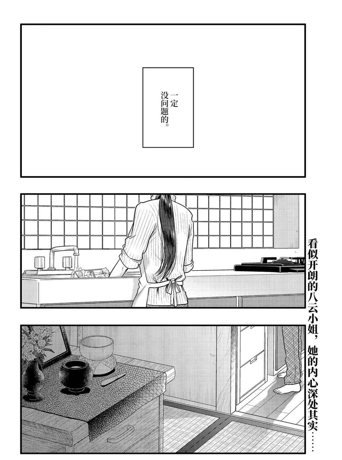 《八云小姐想要喂食》漫画最新章节第74话 试看版免费下拉式在线观看章节第【22】张图片