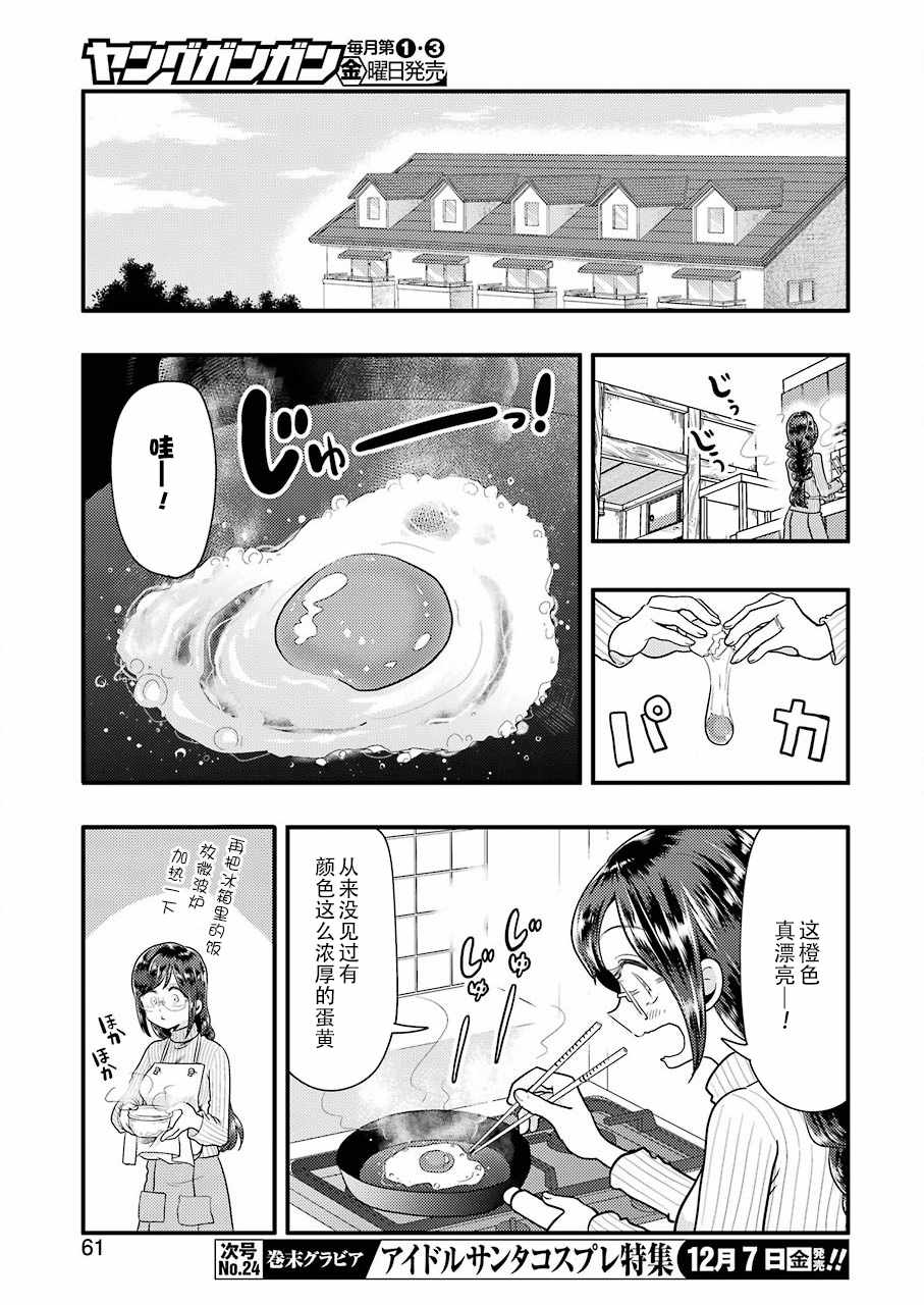 《八云小姐想要喂食》漫画最新章节第48话免费下拉式在线观看章节第【5】张图片