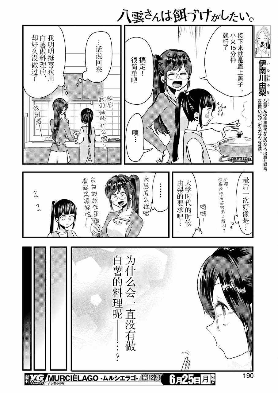《八云小姐想要喂食》漫画最新章节第41话免费下拉式在线观看章节第【10】张图片