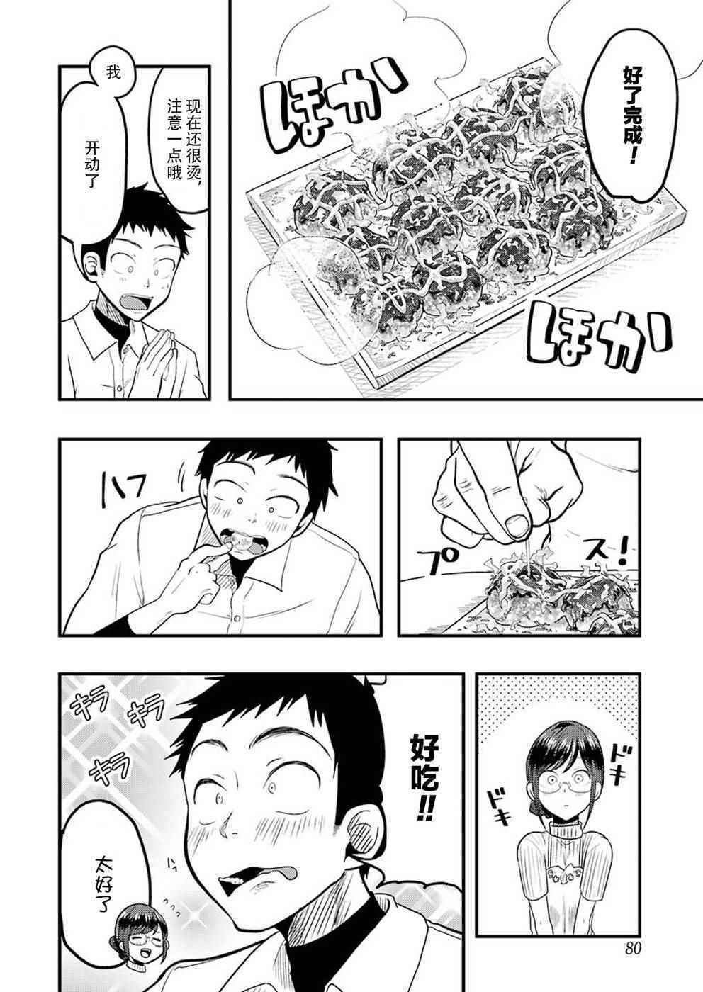 《八云小姐想要喂食》漫画最新章节第27话免费下拉式在线观看章节第【16】张图片