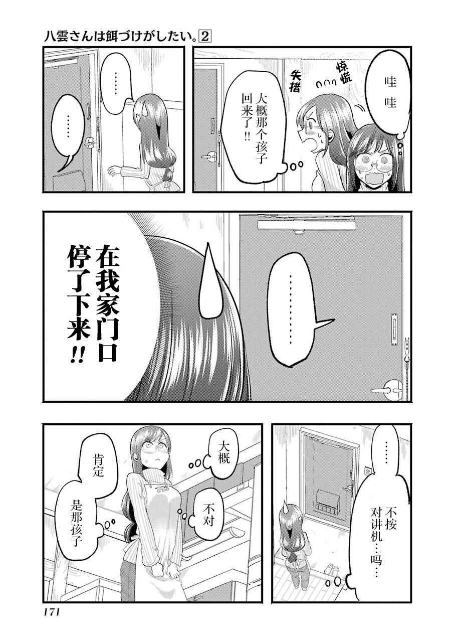 《八云小姐想要喂食》漫画最新章节SP01免费下拉式在线观看章节第【10】张图片