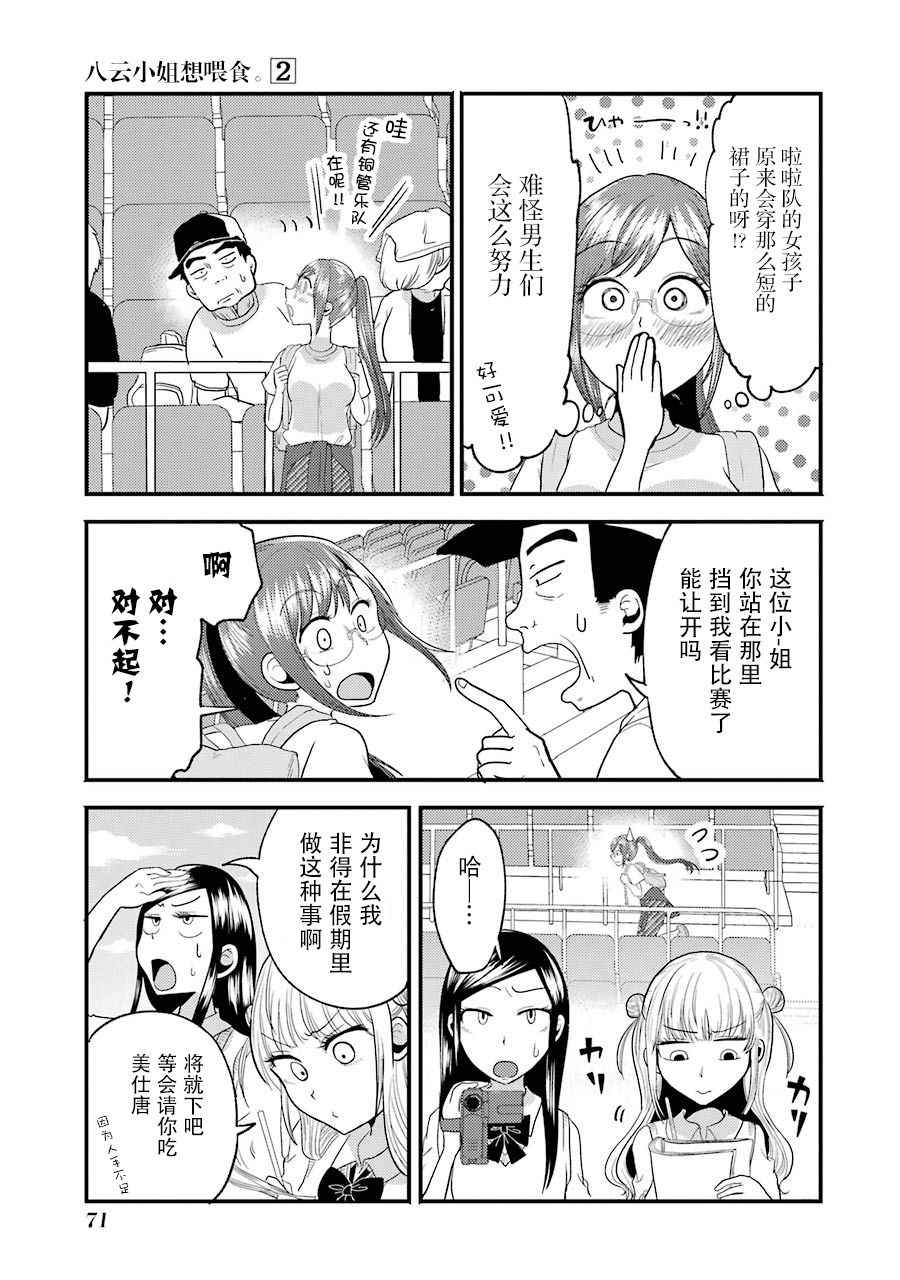 《八云小姐想要喂食》漫画最新章节第11话免费下拉式在线观看章节第【6】张图片