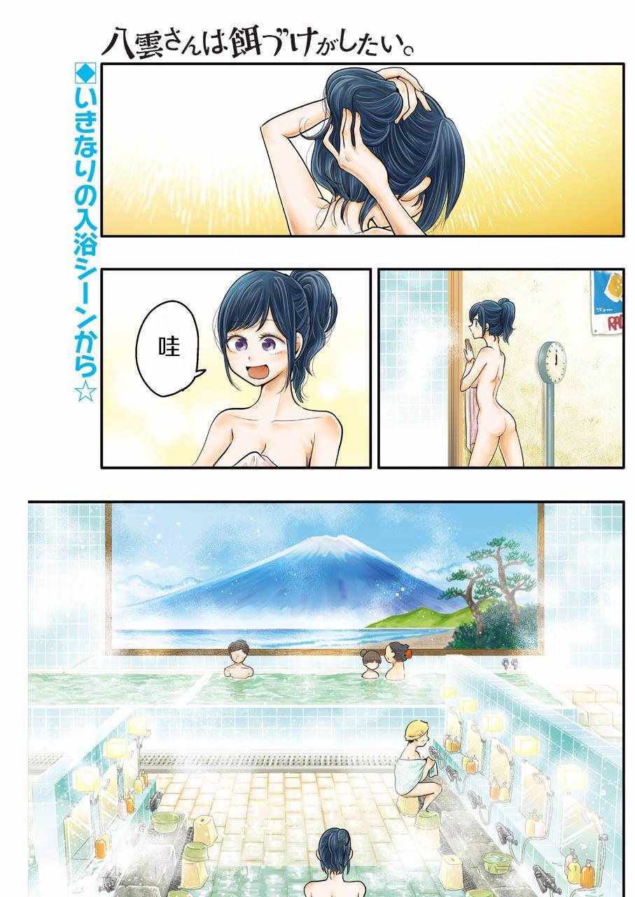 《八云小姐想要喂食》漫画最新章节第47话免费下拉式在线观看章节第【1】张图片