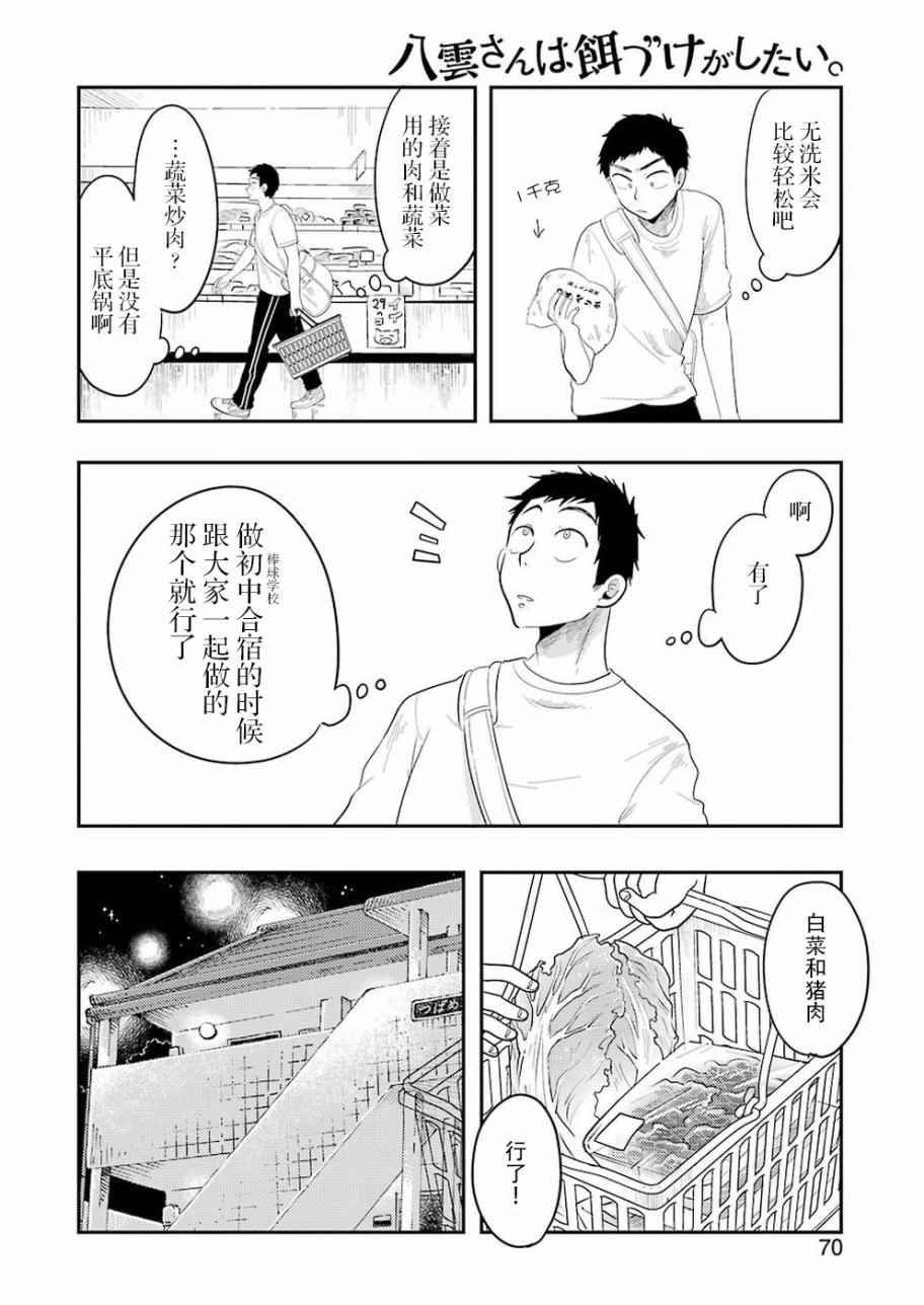 《八云小姐想要喂食》漫画最新章节第34话免费下拉式在线观看章节第【6】张图片