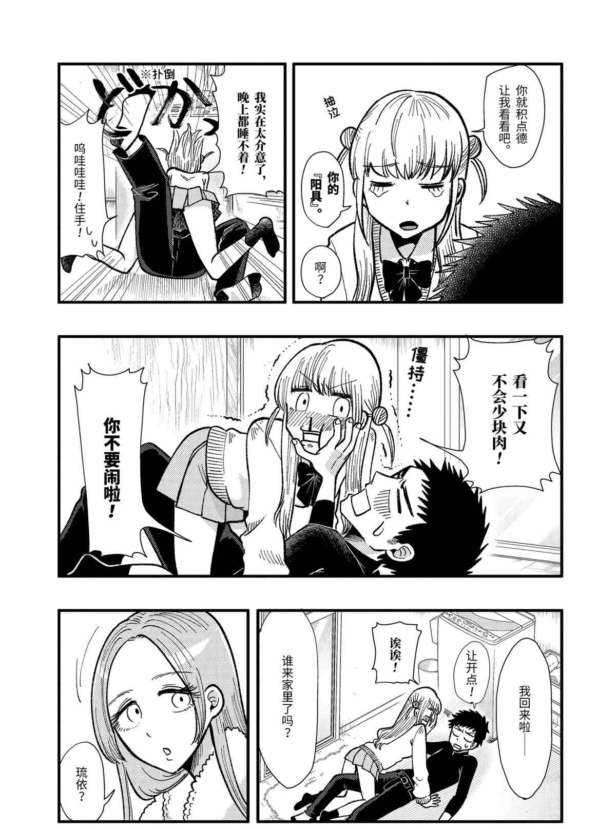 《八云小姐想要喂食》漫画最新章节第62话 试看版免费下拉式在线观看章节第【19】张图片