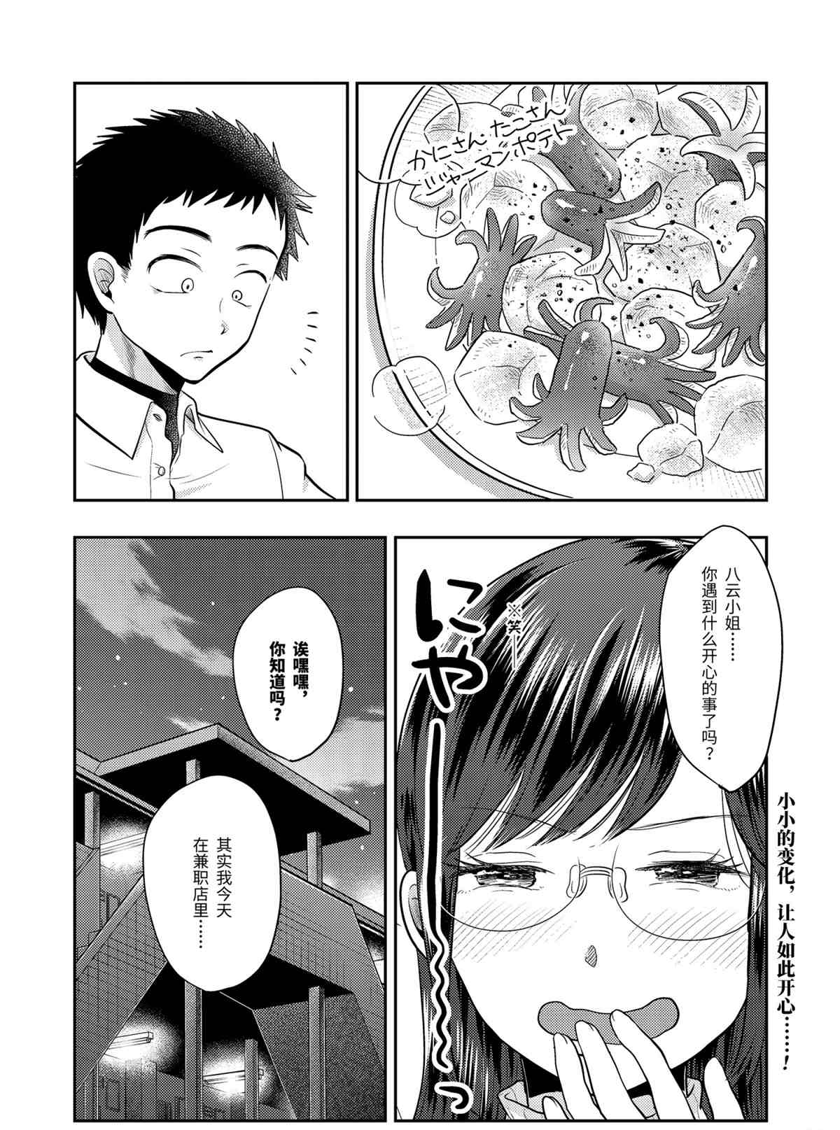 《八云小姐想要喂食》漫画最新章节第68话 试看版免费下拉式在线观看章节第【20】张图片