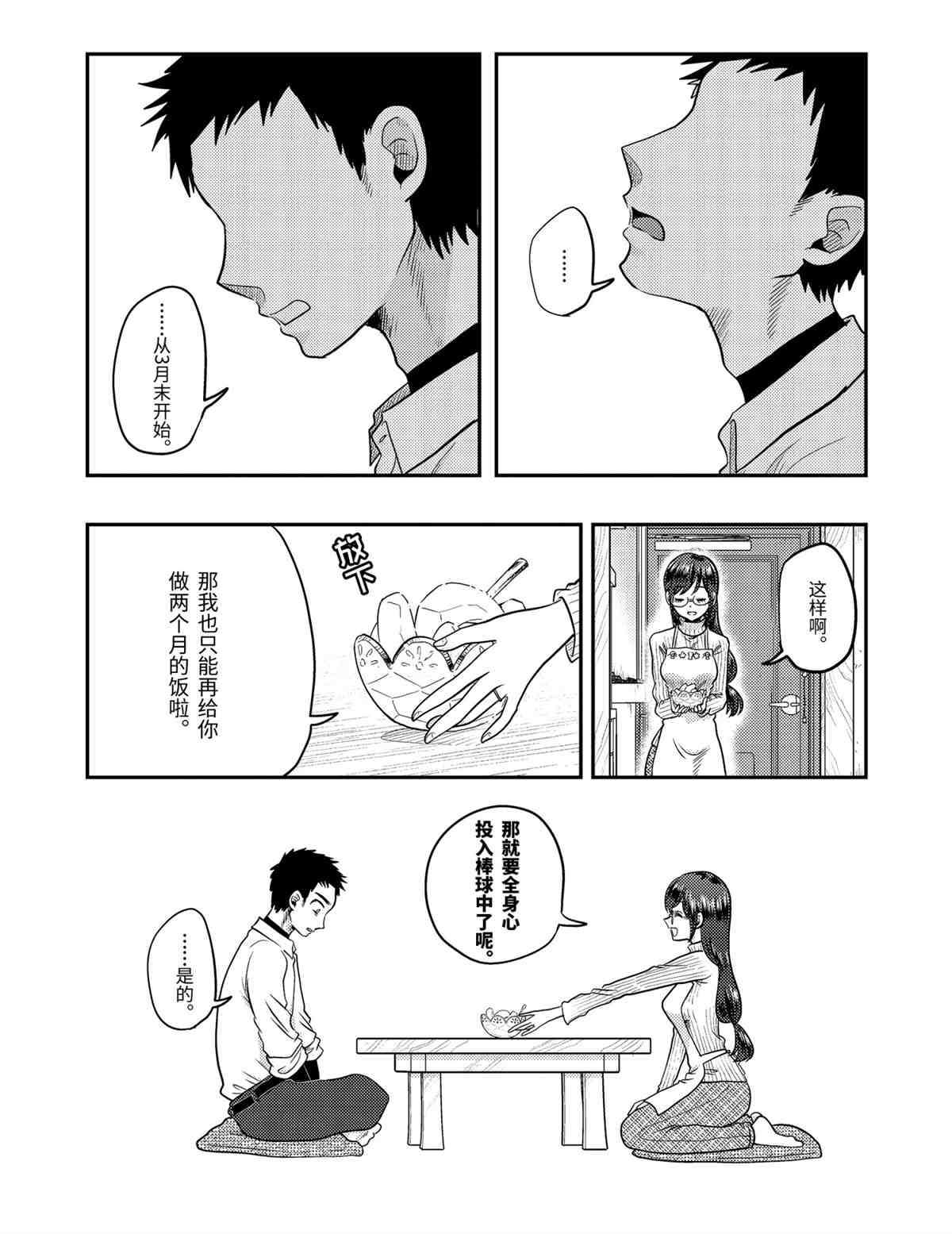 《八云小姐想要喂食》漫画最新章节第69话 试看版免费下拉式在线观看章节第【16】张图片