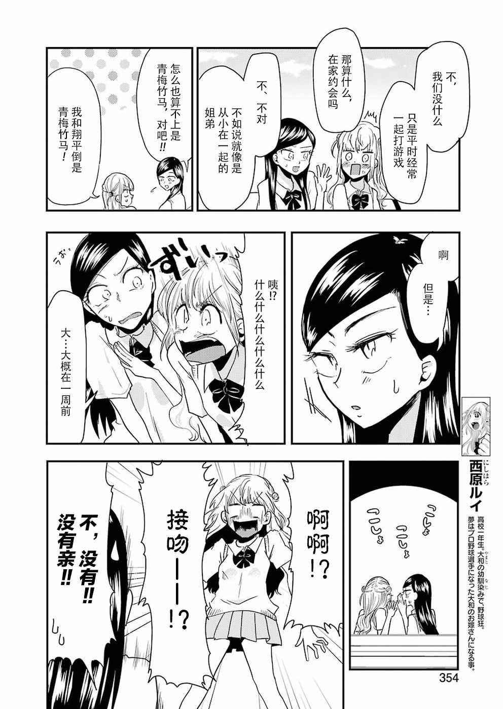 《八云小姐想要喂食》漫画最新章节第39话免费下拉式在线观看章节第【4】张图片