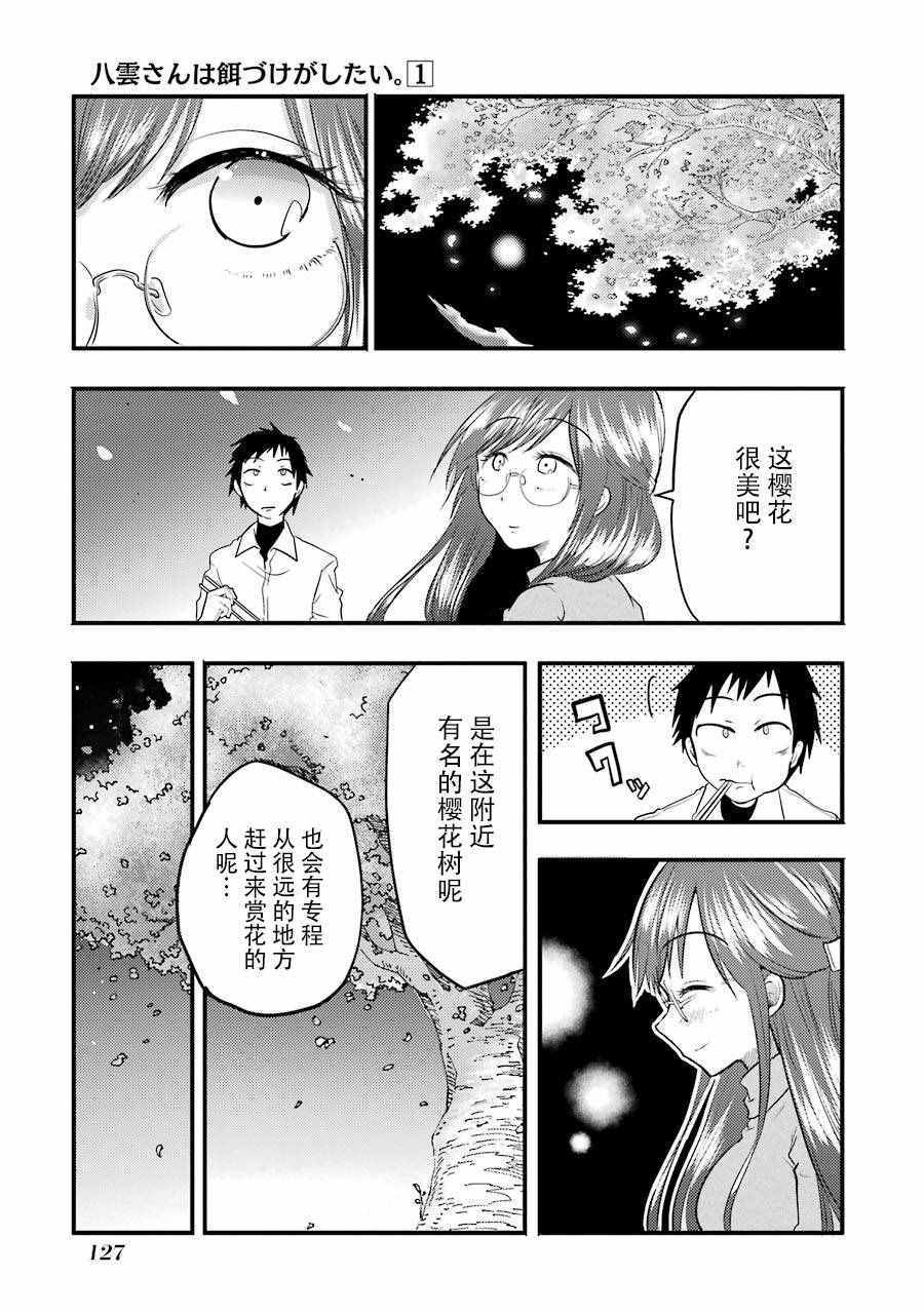 《八云小姐想要喂食》漫画最新章节第5话免费下拉式在线观看章节第【12】张图片