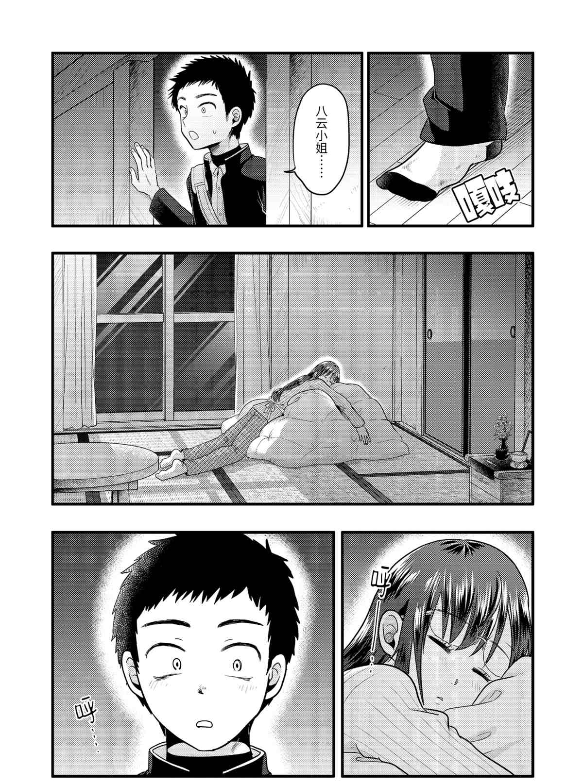 《八云小姐想要喂食》漫画最新章节第72话 试看版免费下拉式在线观看章节第【9】张图片