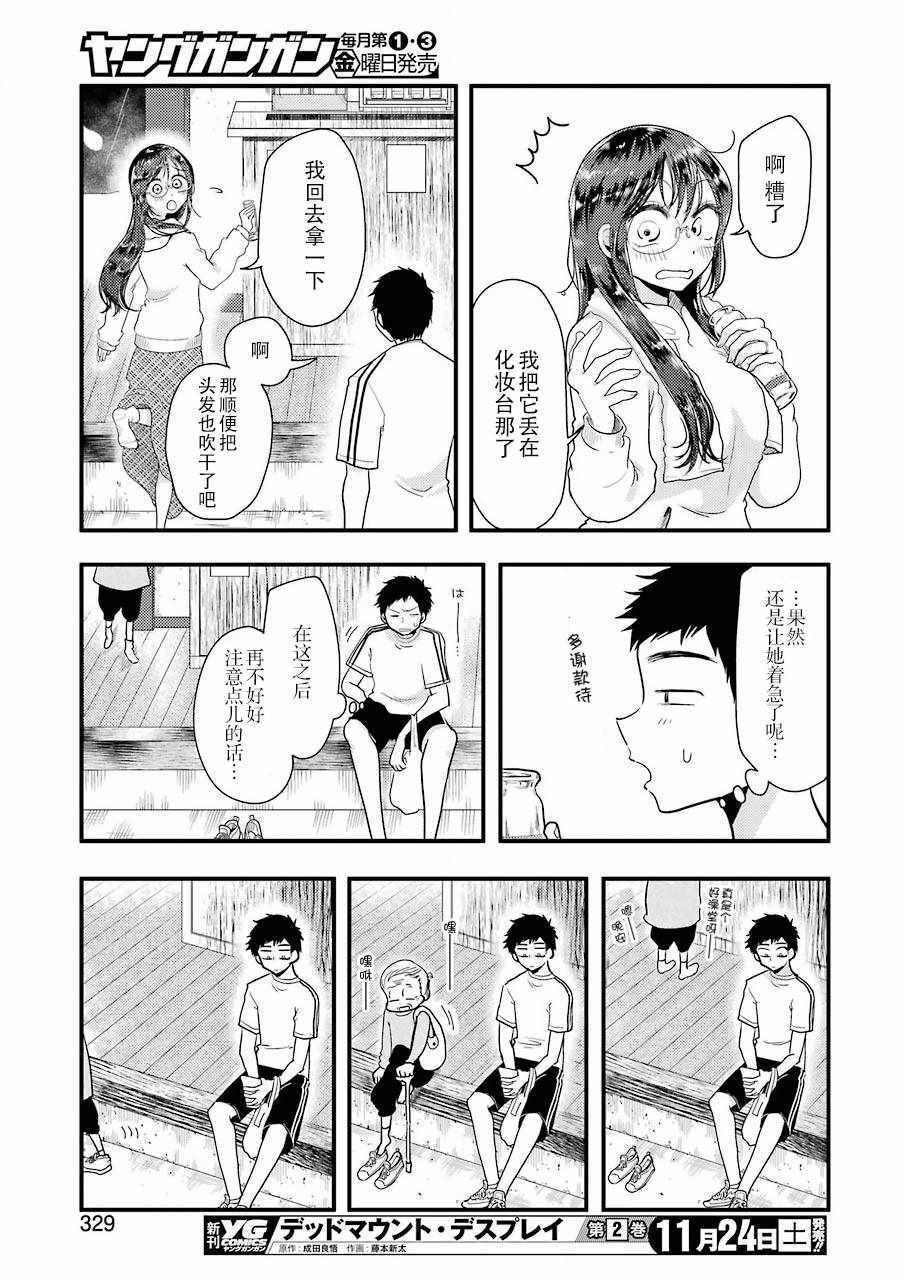 《八云小姐想要喂食》漫画最新章节第47话免费下拉式在线观看章节第【14】张图片