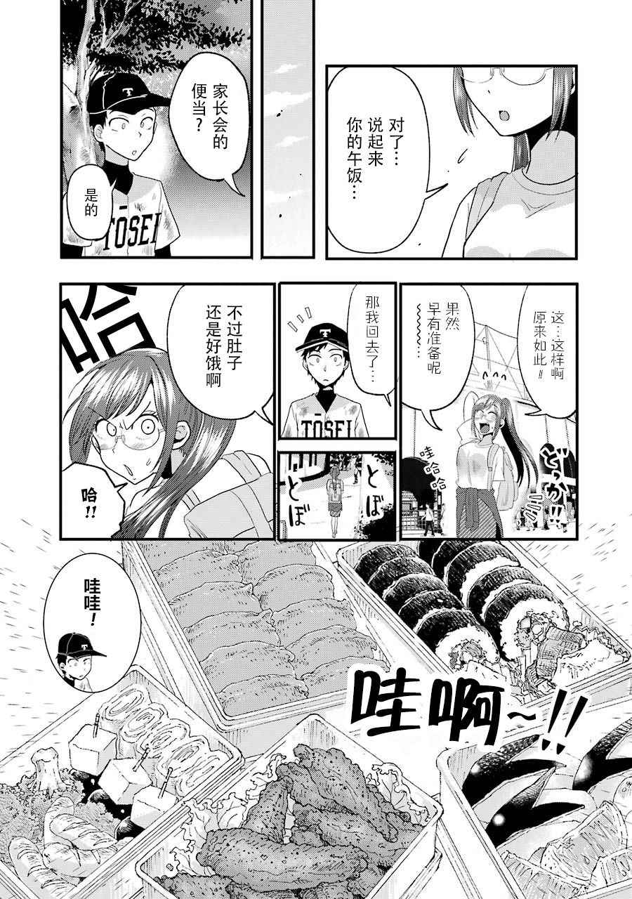 《八云小姐想要喂食》漫画最新章节第11话免费下拉式在线观看章节第【16】张图片